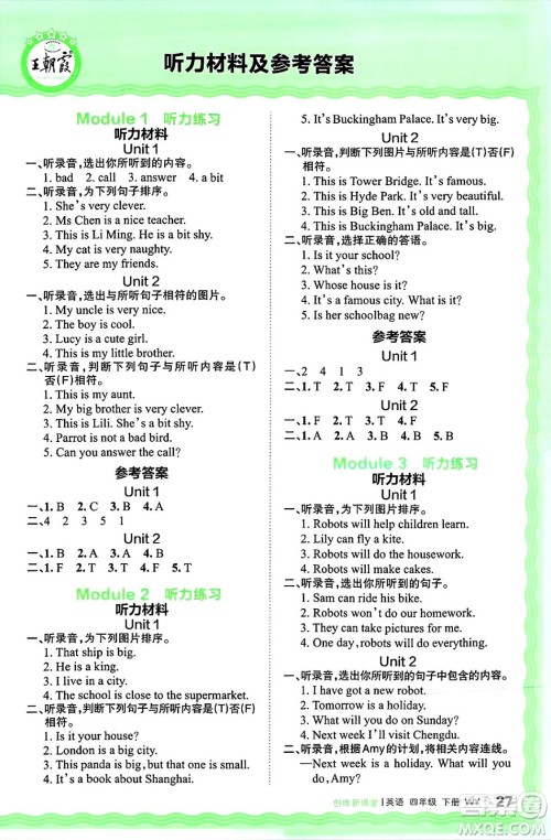 江西人民出版社2025年春王朝霞创维新课堂同步优化训练四年级英语下册外研版答案