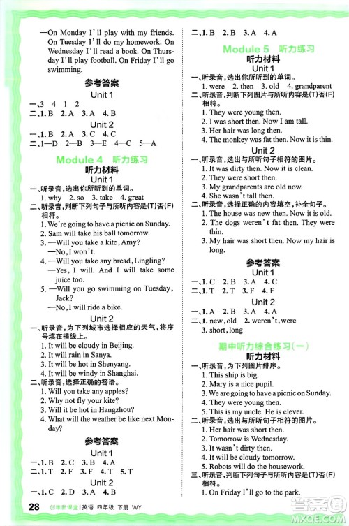 江西人民出版社2025年春王朝霞创维新课堂同步优化训练四年级英语下册外研版答案