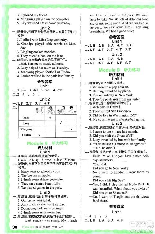江西人民出版社2025年春王朝霞创维新课堂同步优化训练四年级英语下册外研版答案
