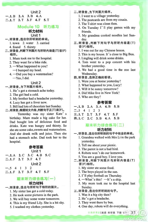 江西人民出版社2025年春王朝霞创维新课堂同步优化训练四年级英语下册外研版答案