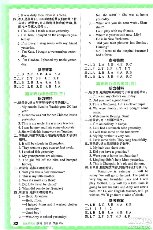 江西人民出版社2025年春王朝霞创维新课堂同步优化训练四年级英语下册外研版答案