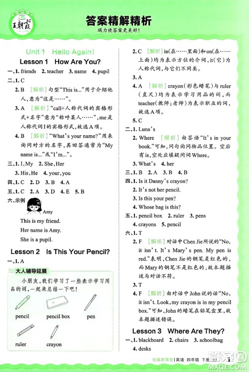 江西人民出版社2025年春王朝霞创维新课堂同步优化训练四年级英语下册冀教版答案