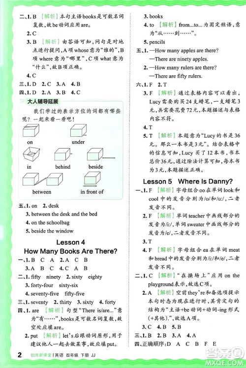 江西人民出版社2025年春王朝霞创维新课堂同步优化训练四年级英语下册冀教版答案