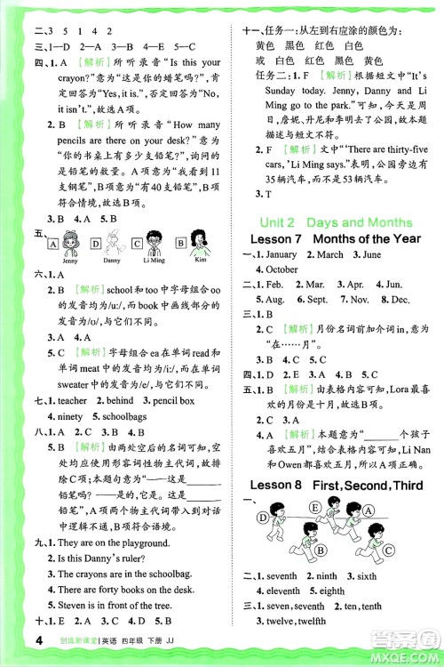 江西人民出版社2025年春王朝霞创维新课堂同步优化训练四年级英语下册冀教版答案
