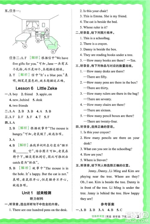 江西人民出版社2025年春王朝霞创维新课堂同步优化训练四年级英语下册冀教版答案