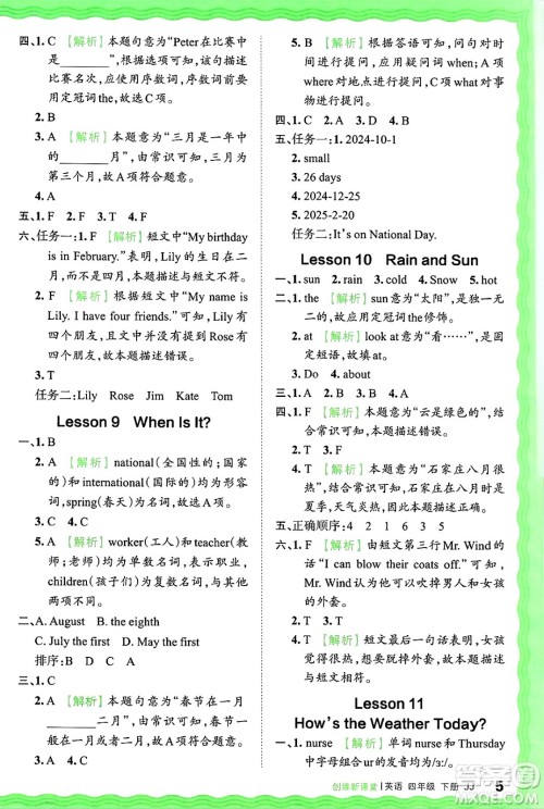 江西人民出版社2025年春王朝霞创维新课堂同步优化训练四年级英语下册冀教版答案