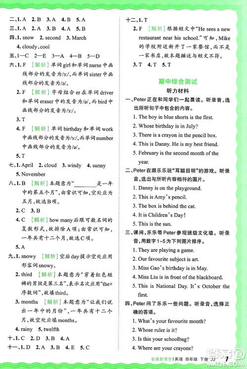 江西人民出版社2025年春王朝霞创维新课堂同步优化训练四年级英语下册冀教版答案