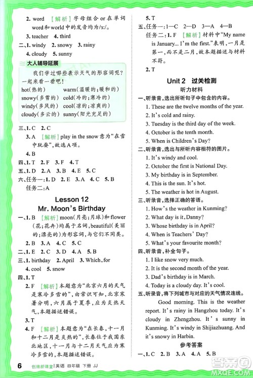 江西人民出版社2025年春王朝霞创维新课堂同步优化训练四年级英语下册冀教版答案