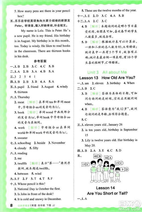 江西人民出版社2025年春王朝霞创维新课堂同步优化训练四年级英语下册冀教版答案