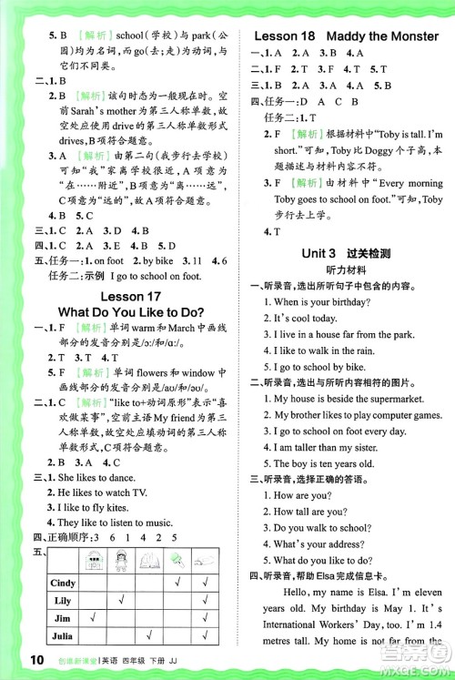 江西人民出版社2025年春王朝霞创维新课堂同步优化训练四年级英语下册冀教版答案