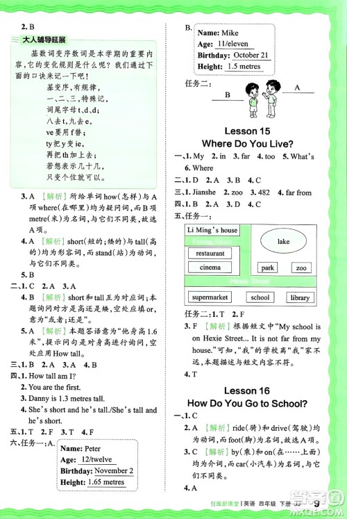 江西人民出版社2025年春王朝霞创维新课堂同步优化训练四年级英语下册冀教版答案