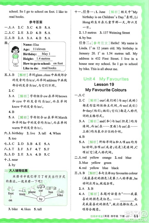 江西人民出版社2025年春王朝霞创维新课堂同步优化训练四年级英语下册冀教版答案