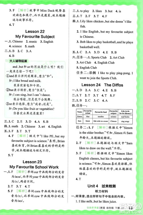 江西人民出版社2025年春王朝霞创维新课堂同步优化训练四年级英语下册冀教版答案