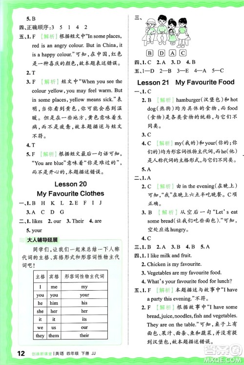 江西人民出版社2025年春王朝霞创维新课堂同步优化训练四年级英语下册冀教版答案