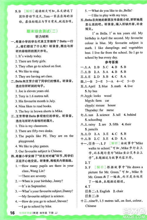 江西人民出版社2025年春王朝霞创维新课堂同步优化训练四年级英语下册冀教版答案