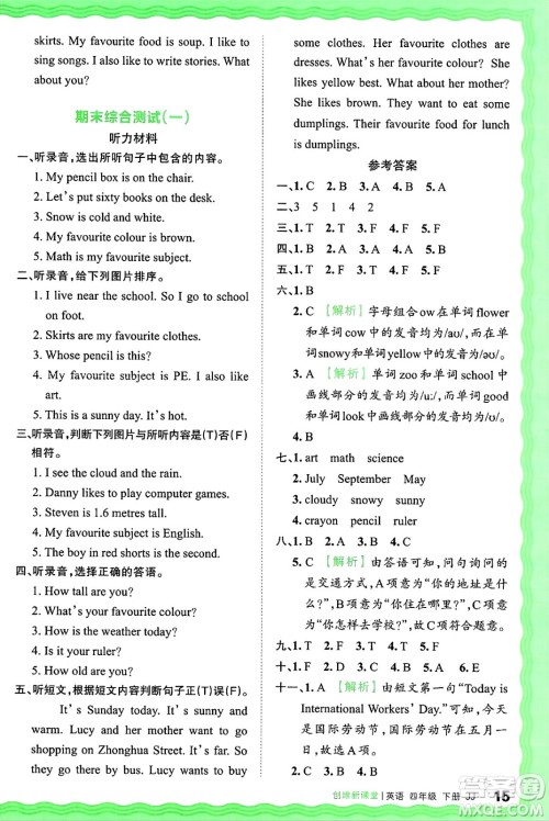 江西人民出版社2025年春王朝霞创维新课堂同步优化训练四年级英语下册冀教版答案