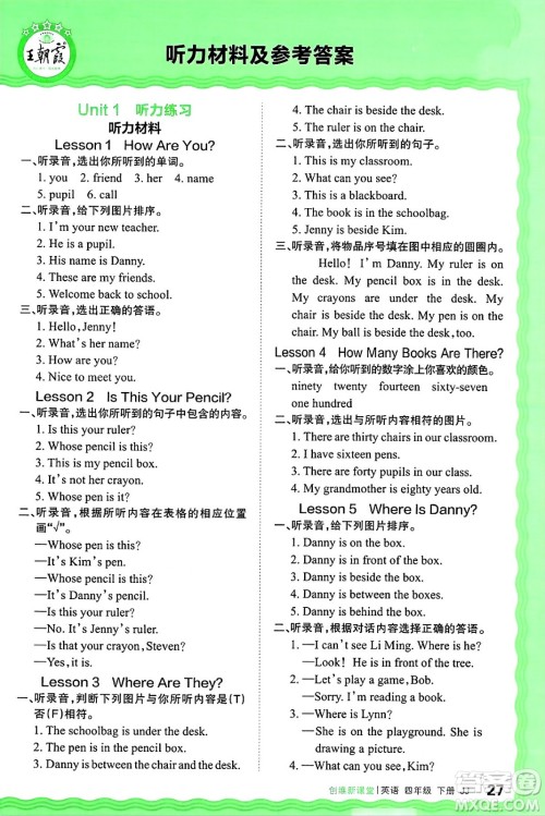 江西人民出版社2025年春王朝霞创维新课堂同步优化训练四年级英语下册冀教版答案