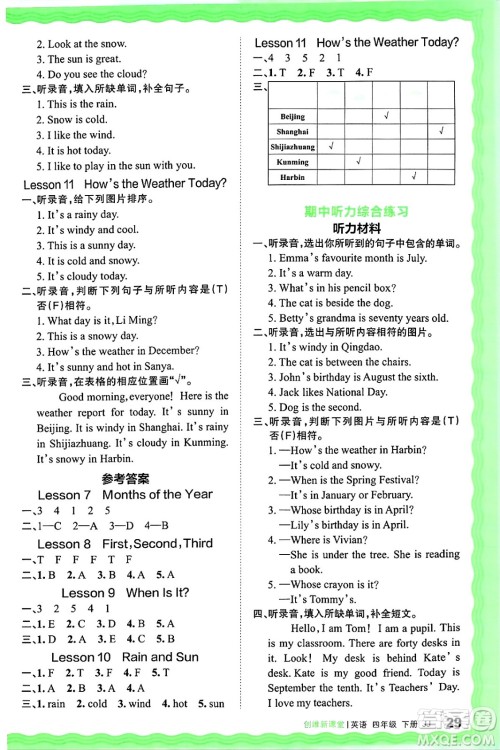 江西人民出版社2025年春王朝霞创维新课堂同步优化训练四年级英语下册冀教版答案