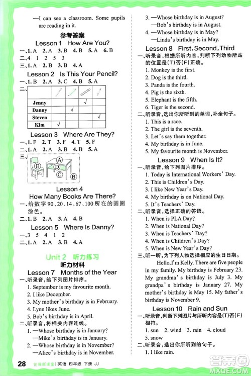 江西人民出版社2025年春王朝霞创维新课堂同步优化训练四年级英语下册冀教版答案