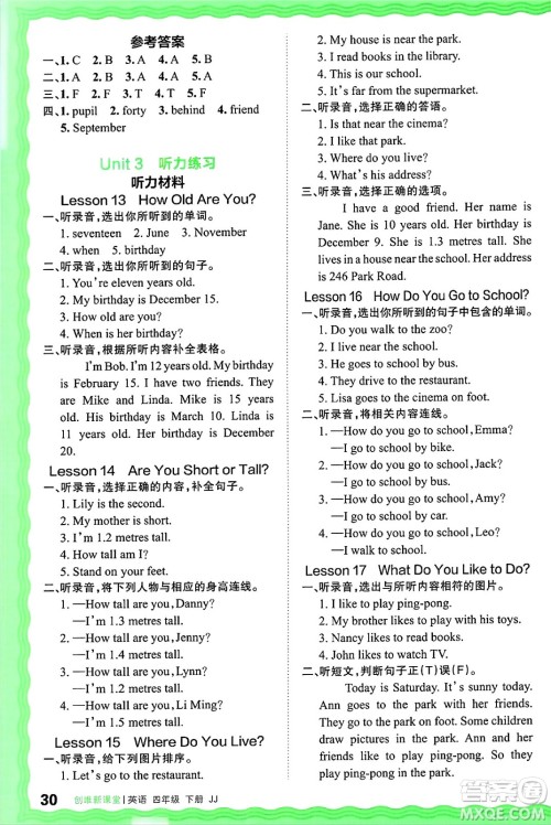 江西人民出版社2025年春王朝霞创维新课堂同步优化训练四年级英语下册冀教版答案