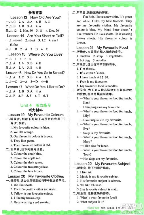 江西人民出版社2025年春王朝霞创维新课堂同步优化训练四年级英语下册冀教版答案