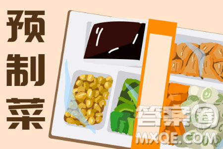 从预制菜到预制朋友圈材料作文800字