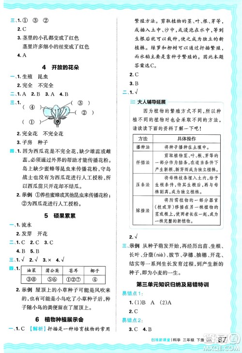 江西人民出版社2025年春王朝霞创维新课堂同步优化训练三年级科学下册大象版答案