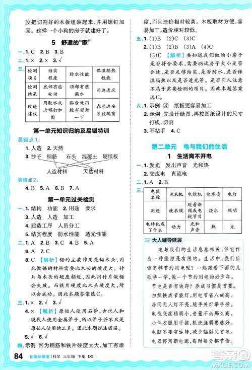 江西人民出版社2025年春王朝霞创维新课堂同步优化训练三年级科学下册大象版答案