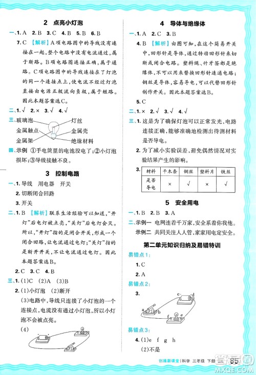 江西人民出版社2025年春王朝霞创维新课堂同步优化训练三年级科学下册大象版答案