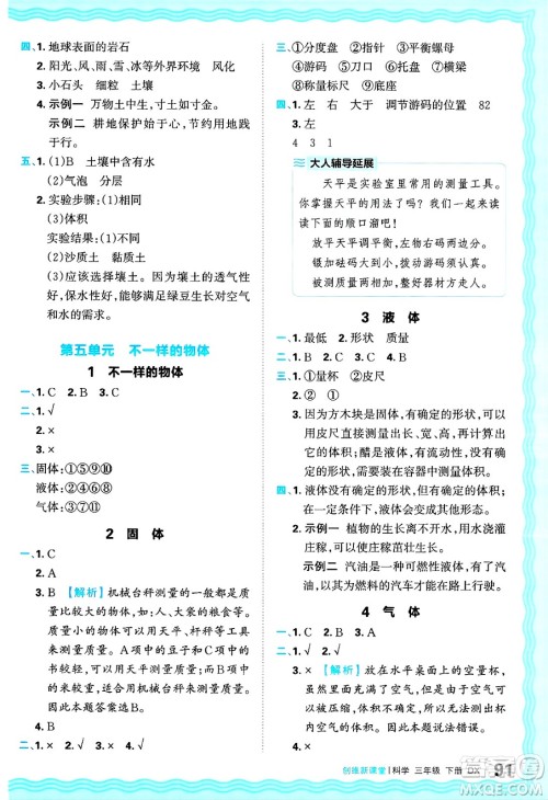 江西人民出版社2025年春王朝霞创维新课堂同步优化训练三年级科学下册大象版答案