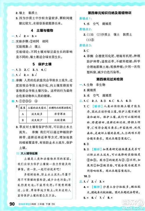 江西人民出版社2025年春王朝霞创维新课堂同步优化训练三年级科学下册大象版答案