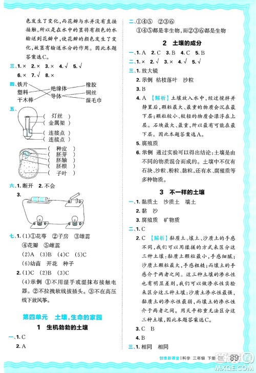 江西人民出版社2025年春王朝霞创维新课堂同步优化训练三年级科学下册大象版答案