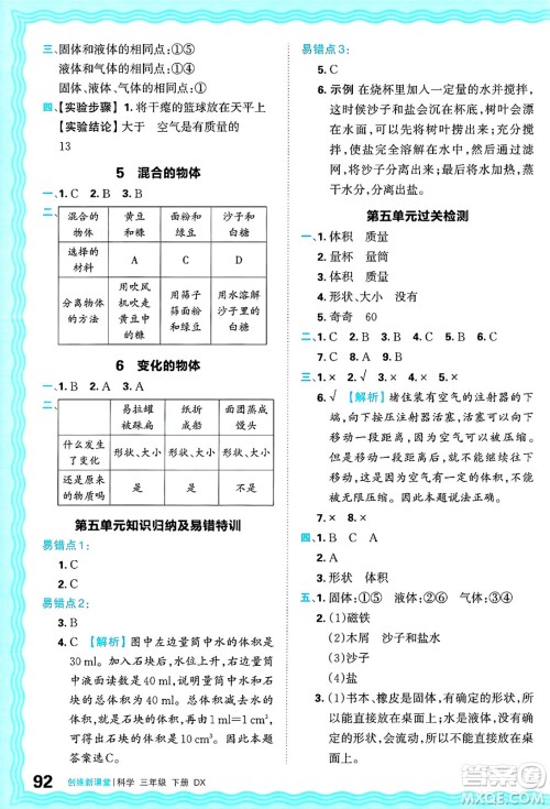 江西人民出版社2025年春王朝霞创维新课堂同步优化训练三年级科学下册大象版答案