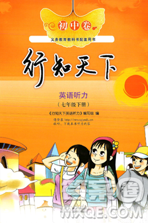 ​山东人民出版社2025年春初中卷行知天下七年级英语下册人教版答案
