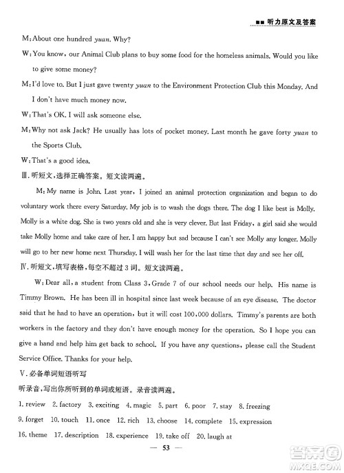 ​山东人民出版社2025年春初中卷行知天下七年级英语下册人教版答案