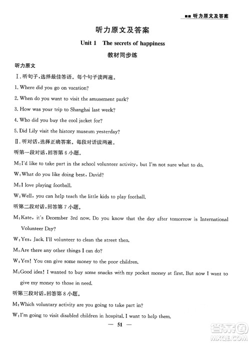 ​山东人民出版社2025年春初中卷行知天下七年级英语下册人教版答案