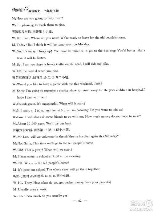 ​山东人民出版社2025年春初中卷行知天下七年级英语下册人教版答案