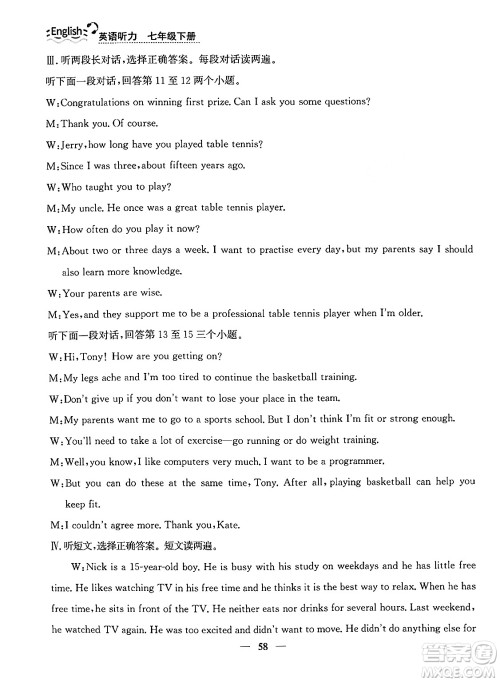 ​山东人民出版社2025年春初中卷行知天下七年级英语下册人教版答案