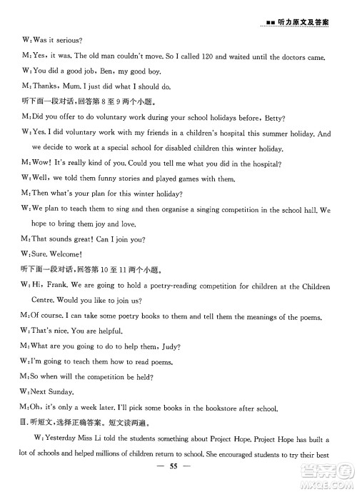 ​山东人民出版社2025年春初中卷行知天下七年级英语下册人教版答案