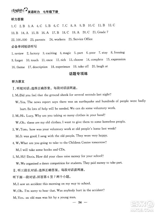 ​山东人民出版社2025年春初中卷行知天下七年级英语下册人教版答案