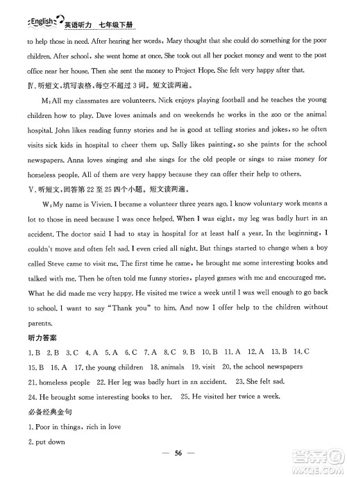 ​山东人民出版社2025年春初中卷行知天下七年级英语下册人教版答案