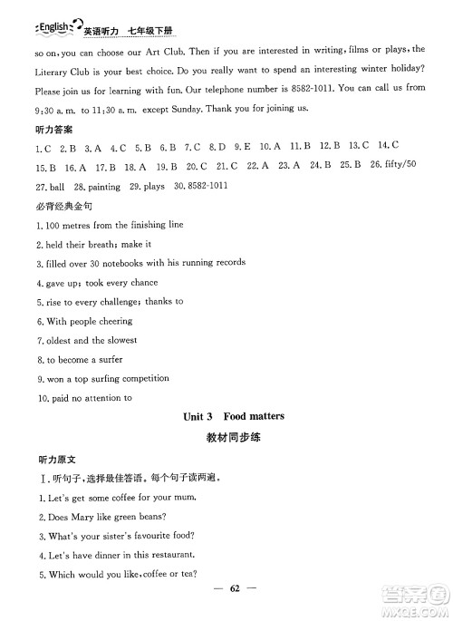 ​山东人民出版社2025年春初中卷行知天下七年级英语下册人教版答案