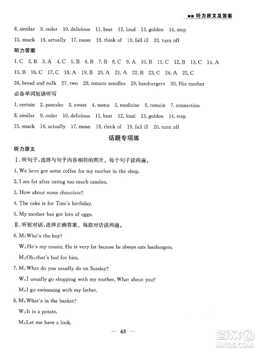 ​山东人民出版社2025年春初中卷行知天下七年级英语下册人教版答案