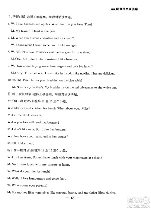 ​山东人民出版社2025年春初中卷行知天下七年级英语下册人教版答案
