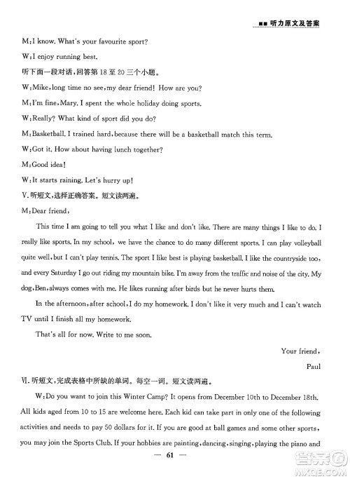 ​山东人民出版社2025年春初中卷行知天下七年级英语下册人教版答案