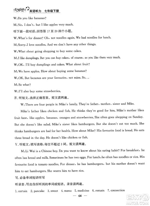 ​山东人民出版社2025年春初中卷行知天下七年级英语下册人教版答案