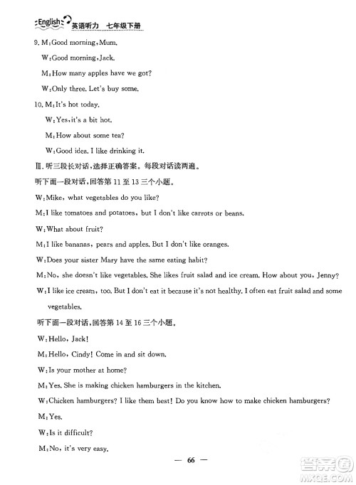 ​山东人民出版社2025年春初中卷行知天下七年级英语下册人教版答案