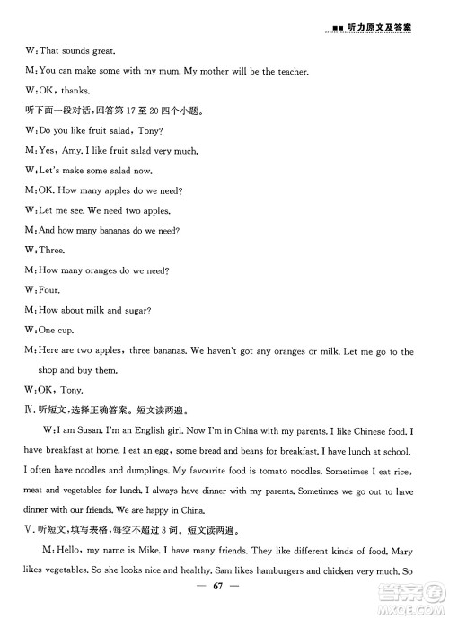 ​山东人民出版社2025年春初中卷行知天下七年级英语下册人教版答案