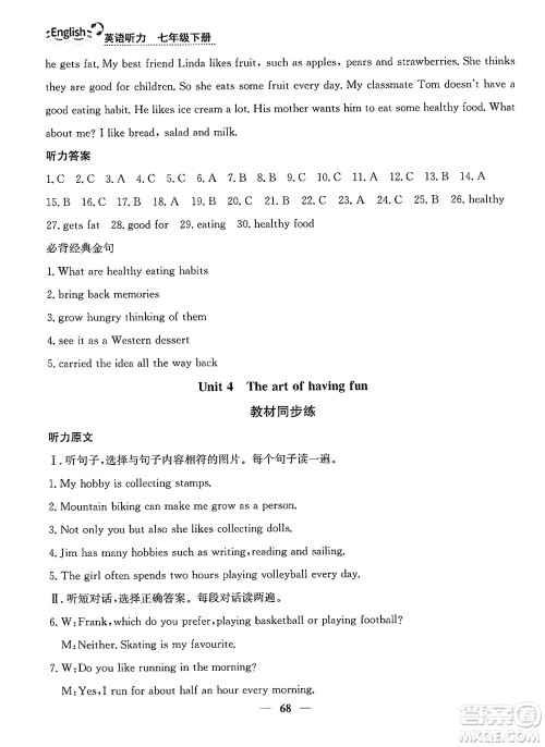 ​山东人民出版社2025年春初中卷行知天下七年级英语下册人教版答案
