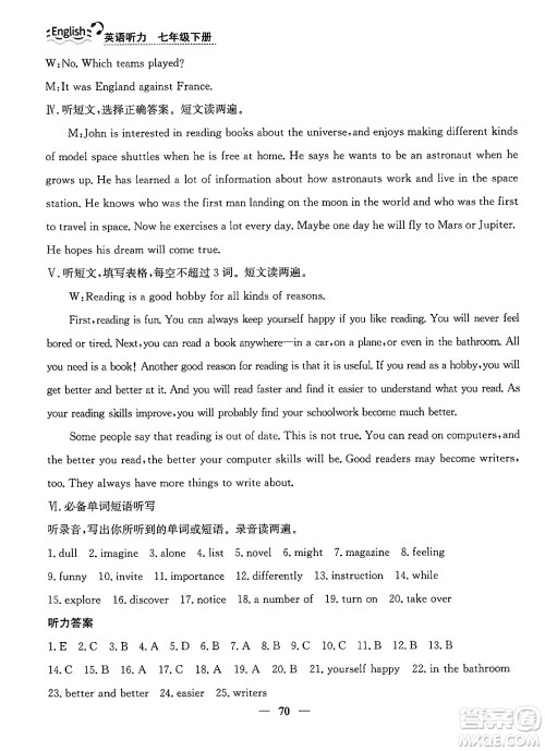 ​山东人民出版社2025年春初中卷行知天下七年级英语下册人教版答案